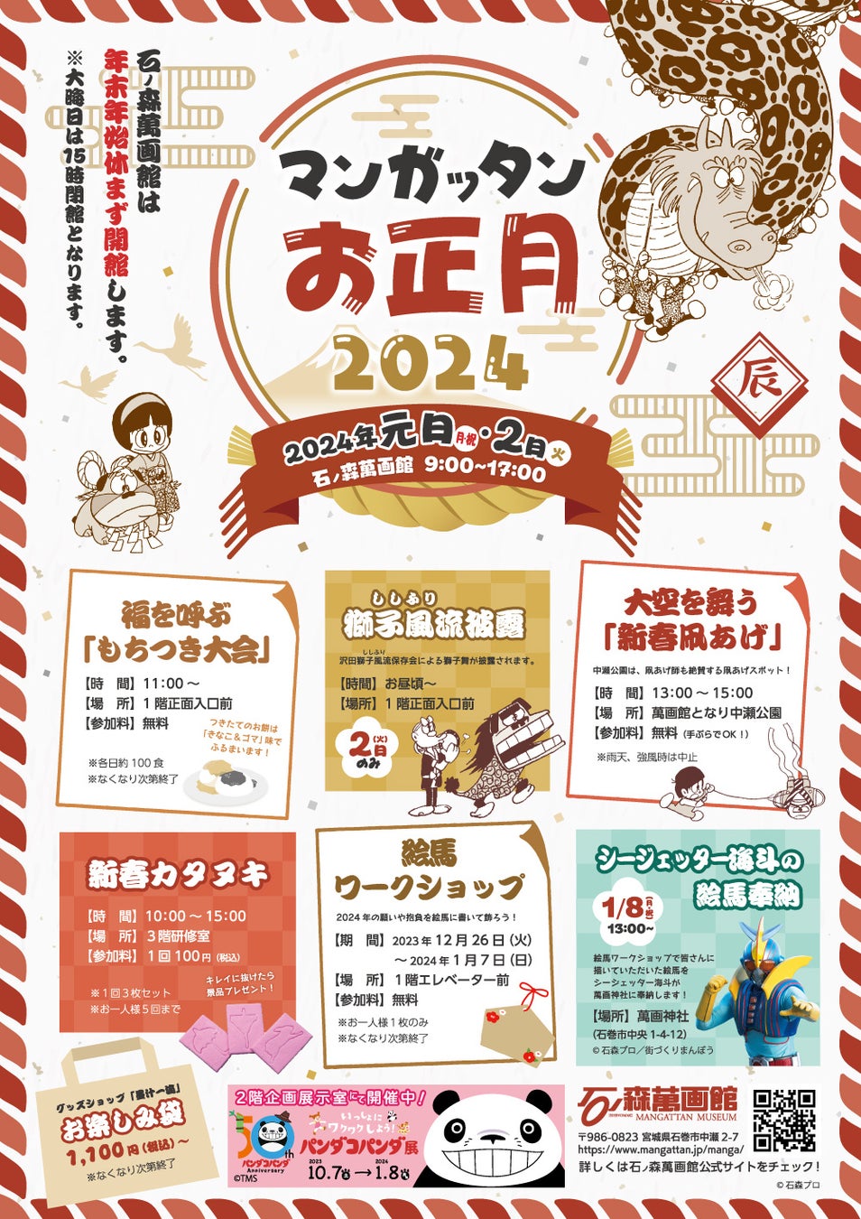 新紙幣発行日決定！　日帰りバスツアー『祝！新1万円札の顔・渋沢栄一 造幣さいたま博物館見学＆宝登山ロウバイ園観賞で金運アップ⁉ の旅』申込受付中！【1/30（火）、2/8（木）出発】