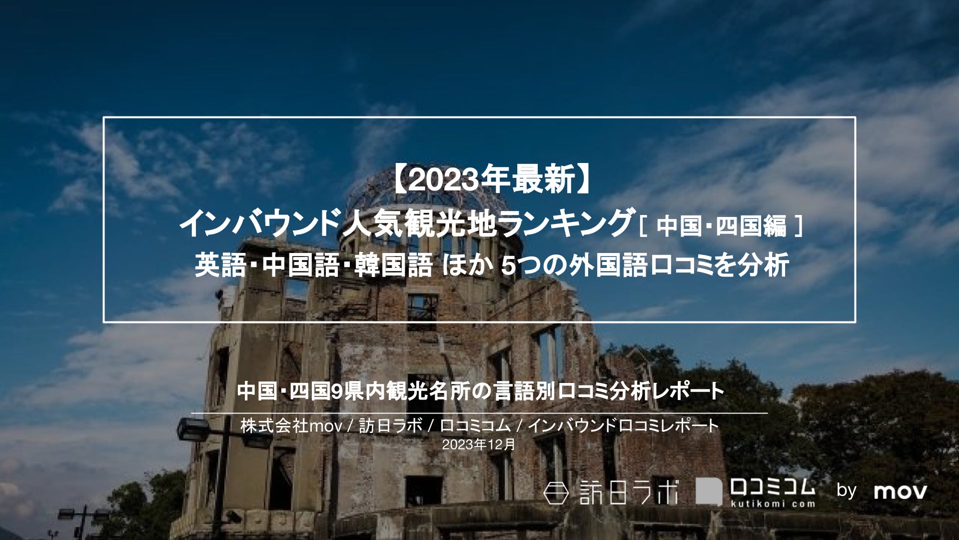 【ラグジュアリーウェルネスリゾートMUWA NISEKO】2023年12月15日についに開業