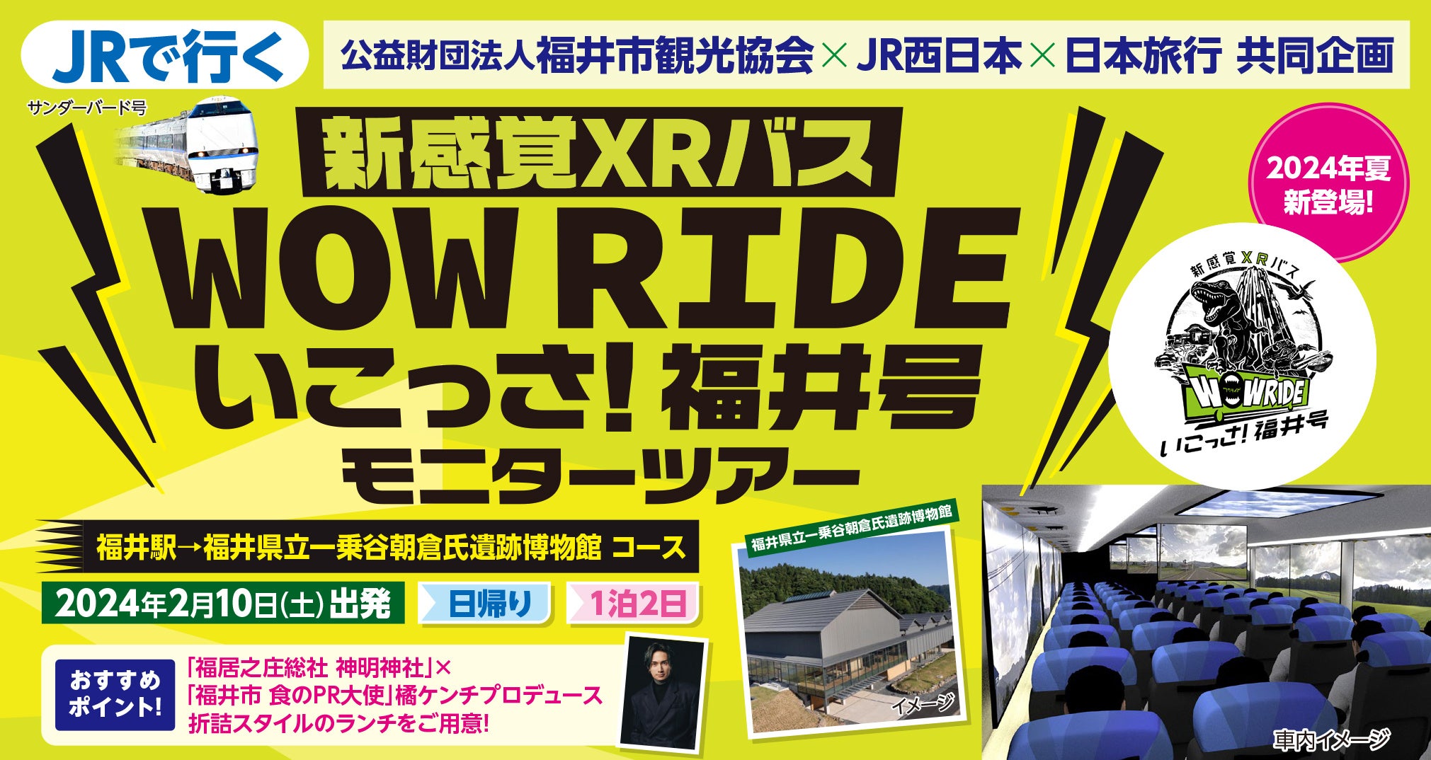 北陸新幹線福井・敦賀開業！ぐっと身近になる福井と丸の内ハウスが食を通じてつながる「HOUSE JOURNEY JAPAN VOL.8 福井」を開催