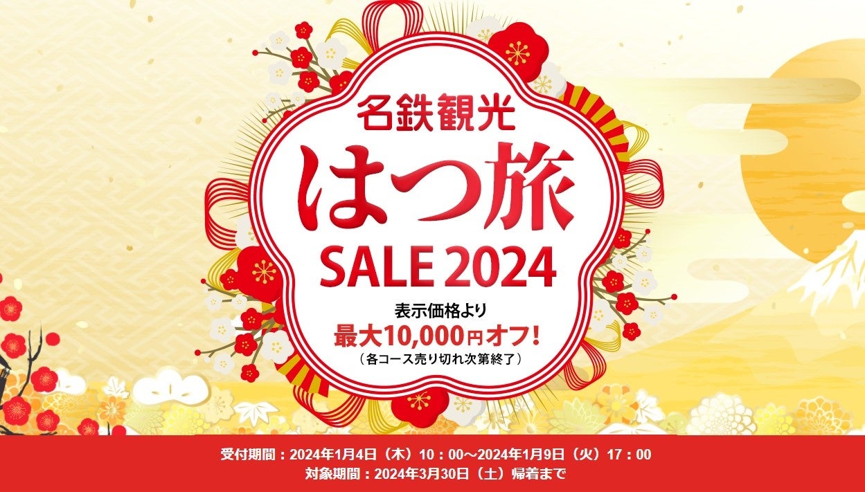 北陸新幹線金沢⇔敦賀間 2024年3月16日（土）開業
首都圏から福井県へ【時短効果】でより便利に
・開業日に乗車する北陸ツアーを発売
・【北陸＋関西】新たな組み合わせのツアーが誕生