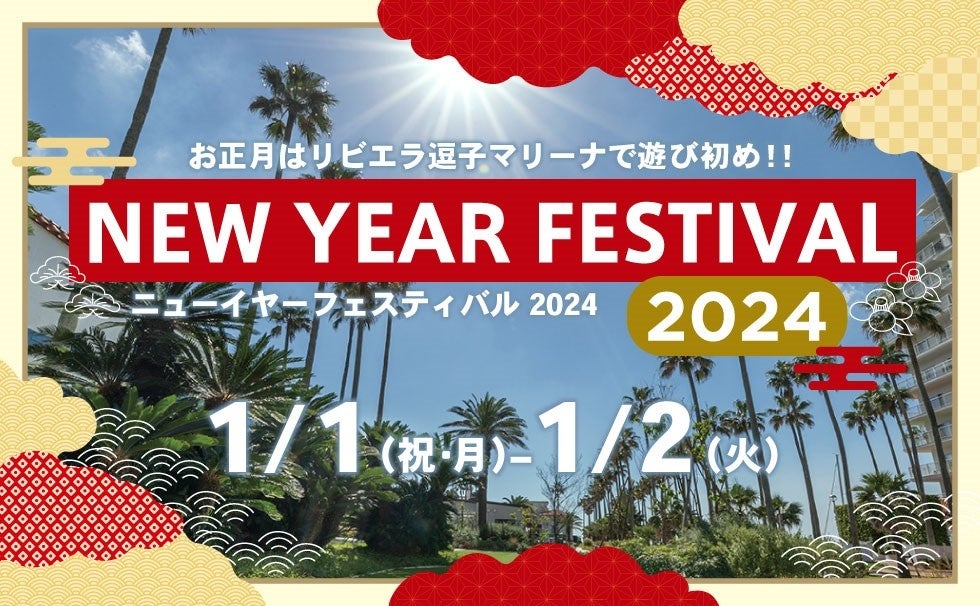 名鉄観光 ツアー代金お一人様最大10,000円オフ！WEB販売限定キャンペーン「はつ旅SALE 2024」開催！