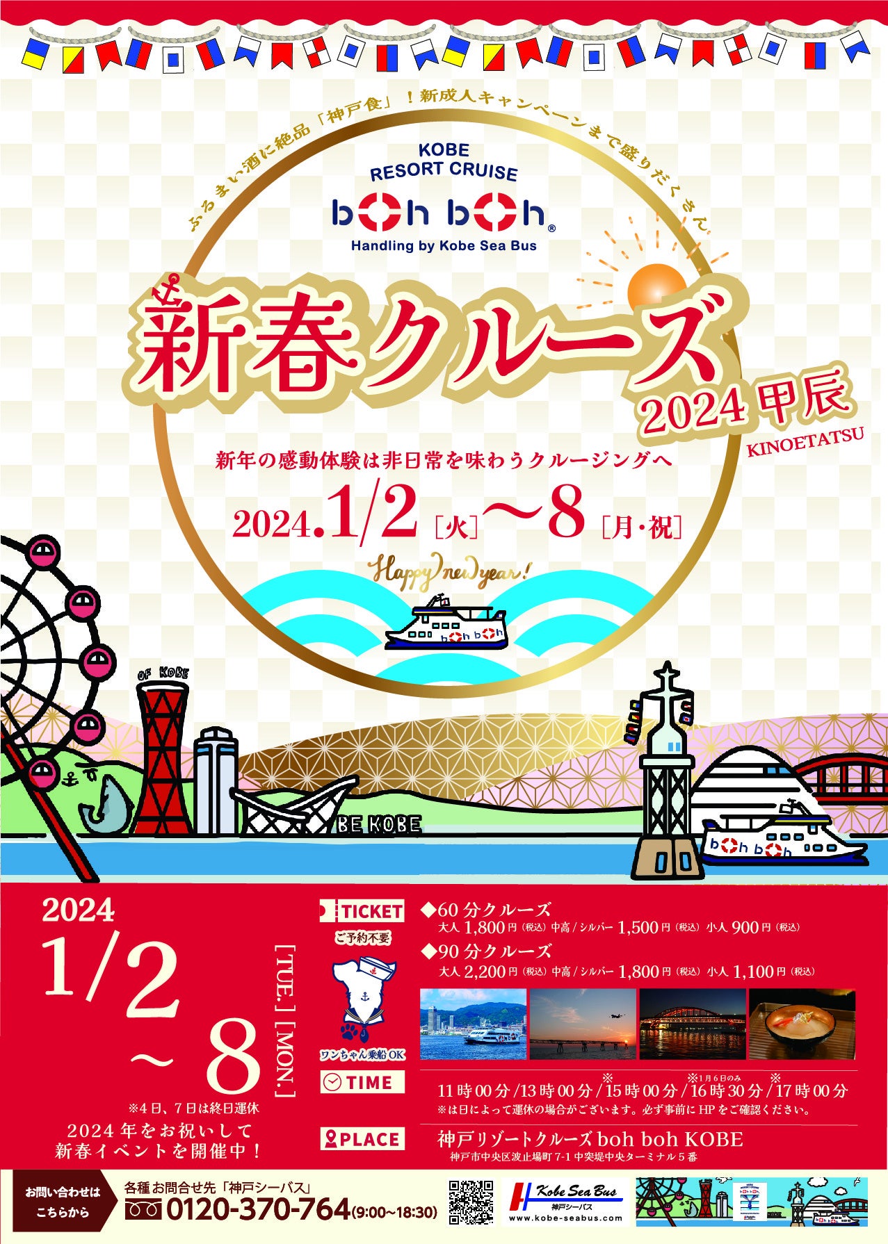 2024年のお正月は、海から初詣する「初詣クルーズ」で新たな1年の始まりを！1/1〜1/3限定【リビエラ逗子マリーナ】から出航。餅つき体験など家族で楽しむ毎年恒例のお正月イベントは1/2まで開催。