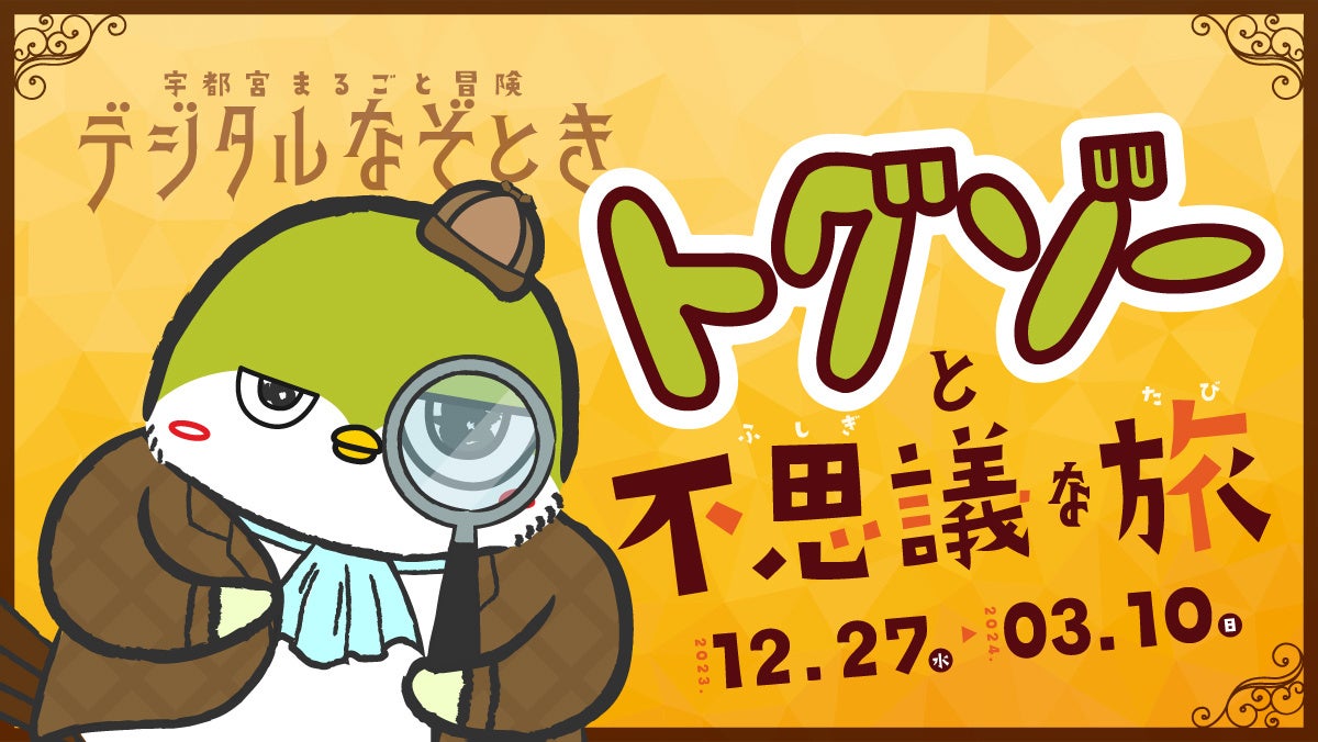 年末年始　旅工房の2大キャンペーン開催！最大1万円引き「トラベルジャンボくじ」と「初売りセール2024」12月27日販売開始！