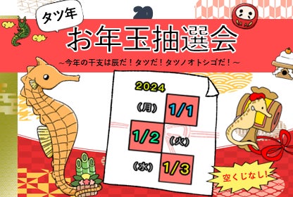 【総額約60万円相当‼ 2024福引キャンペーン開催】豪華宿泊ペアチケットを当てて、非日常をご堪能いただけるカリコリゾートへご招待