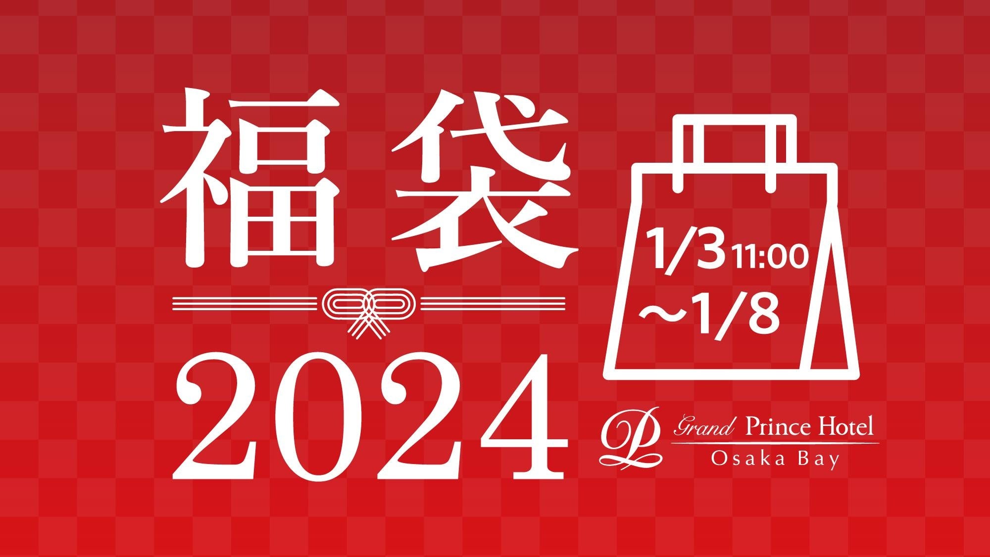 【千鳥観光汽船】追加便希望にお答えし、1月6日、7日、8日の3連休も出航決定！2024年辰年に龍神信仰ゆかりの聖地「大瀬神社」で開運祈願！沼津港～大瀬神社への初詣特別クルーズ便