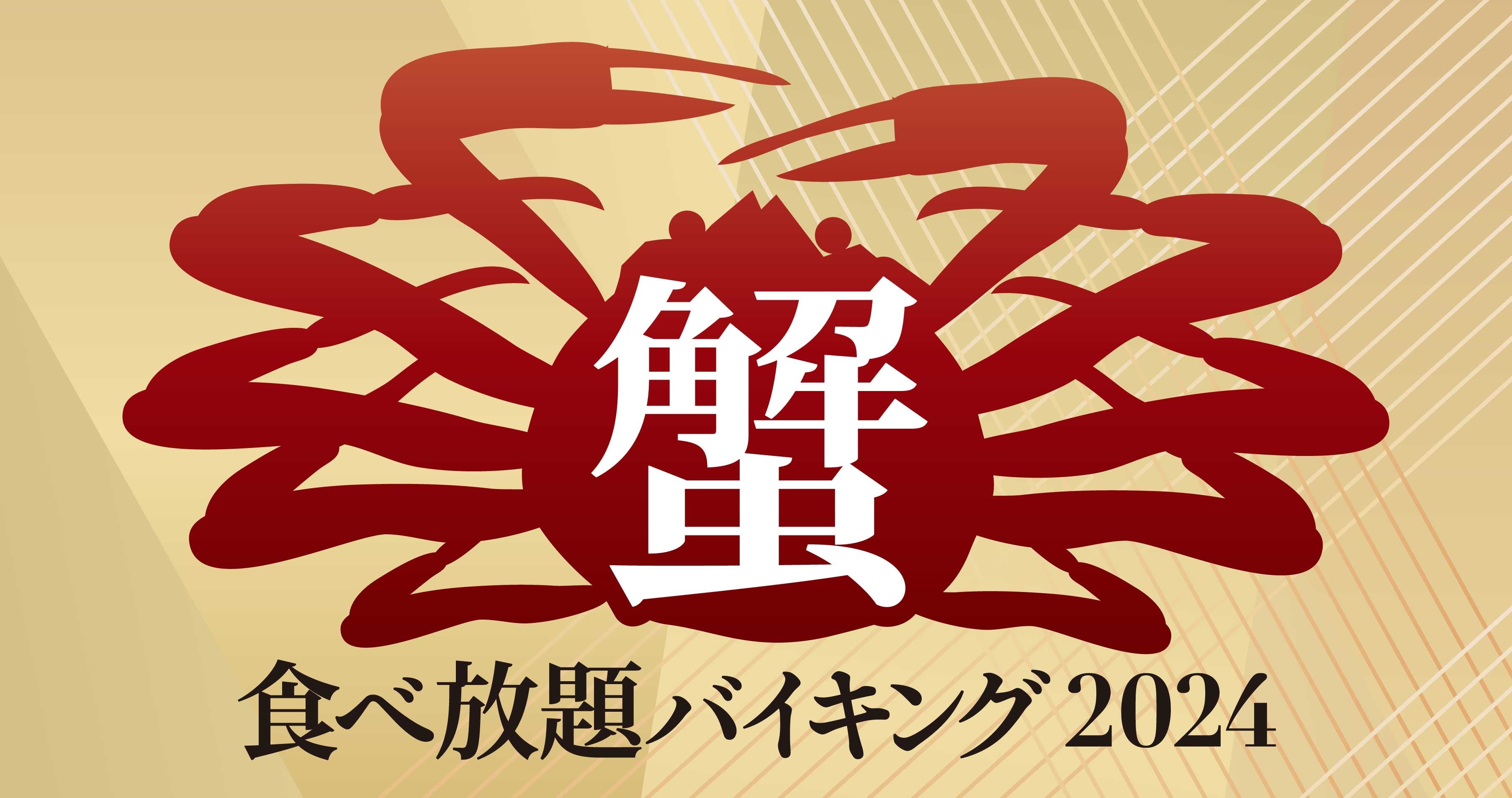 【日本一の星空】長野県阿智村　昼神温泉出湯50周年記念「阿智村×飯田水引　水引コンテスト」開催