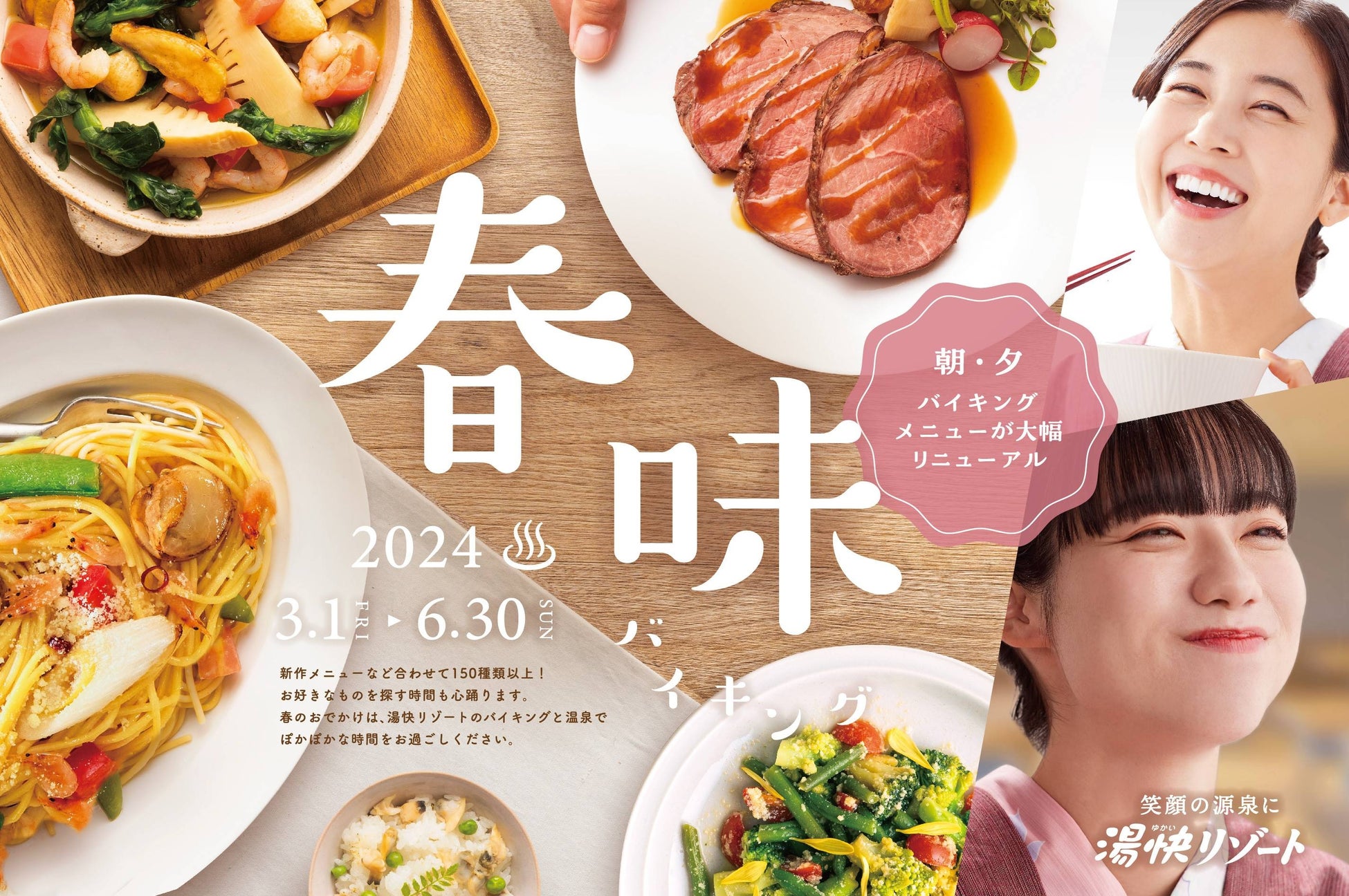 初開催!ルミネ新宿3館「福井 FOOD FAIR」福井のブランド水産物を含む7種の食材を使った、贅沢な期間限定メニューが18ショップ21種類登場