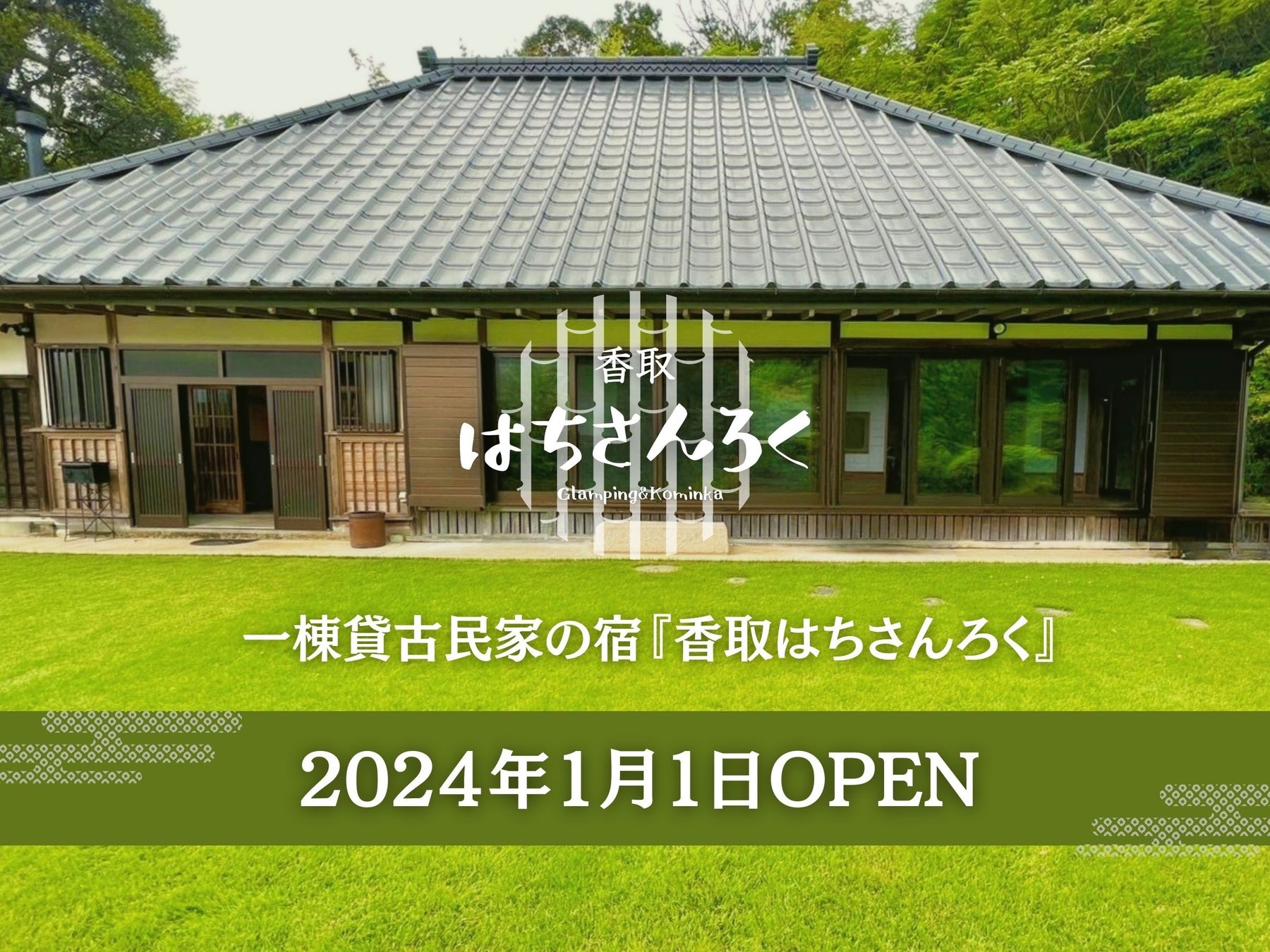 飛騨高山の旅館「本陣平野屋 花兆庵」が創業30周年を経て
新たに6室のスイートルームをリニューアルオープン！