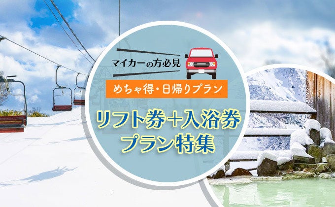 【アフタースキーの楽しみは夕食！！】　スキーもいいけど食事も大事ですよね！！信州SKI夕食バイキングのホテル特集！！