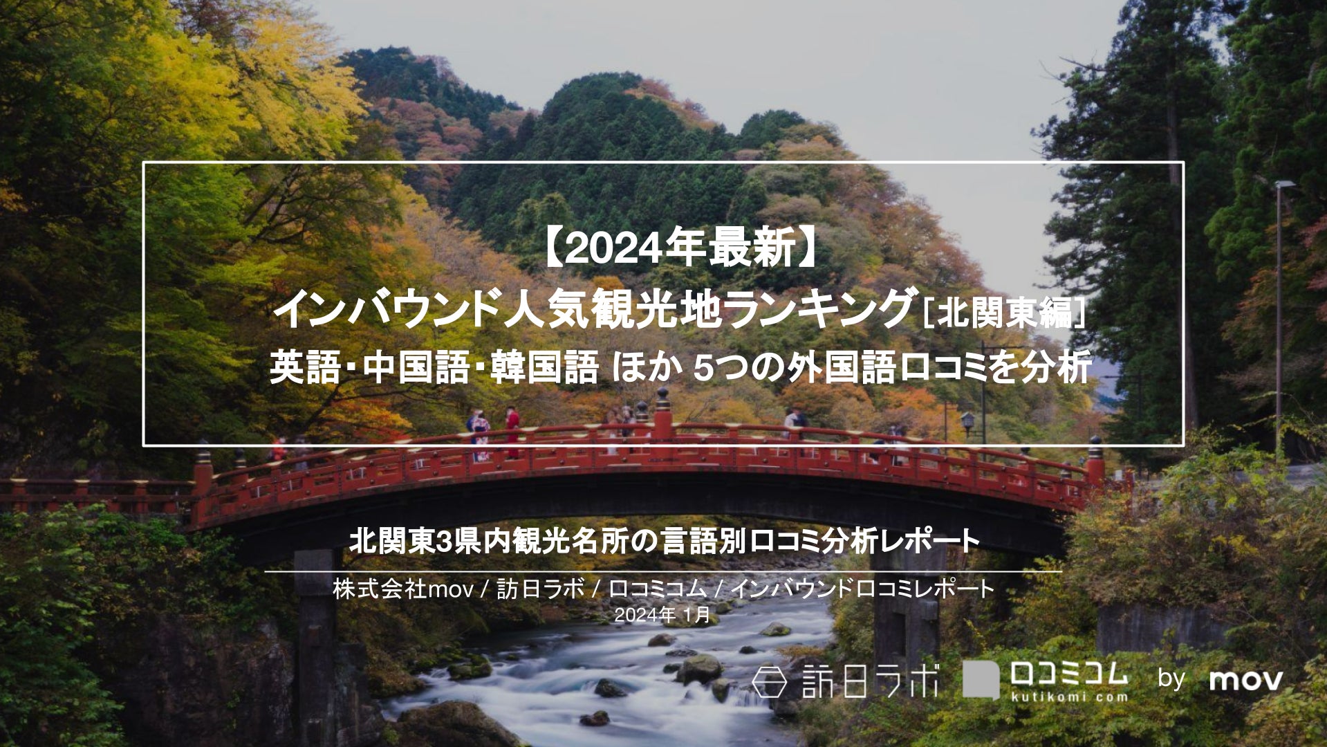 Vpon JAPAN 第4回 観光経営力強化セミナーに出展