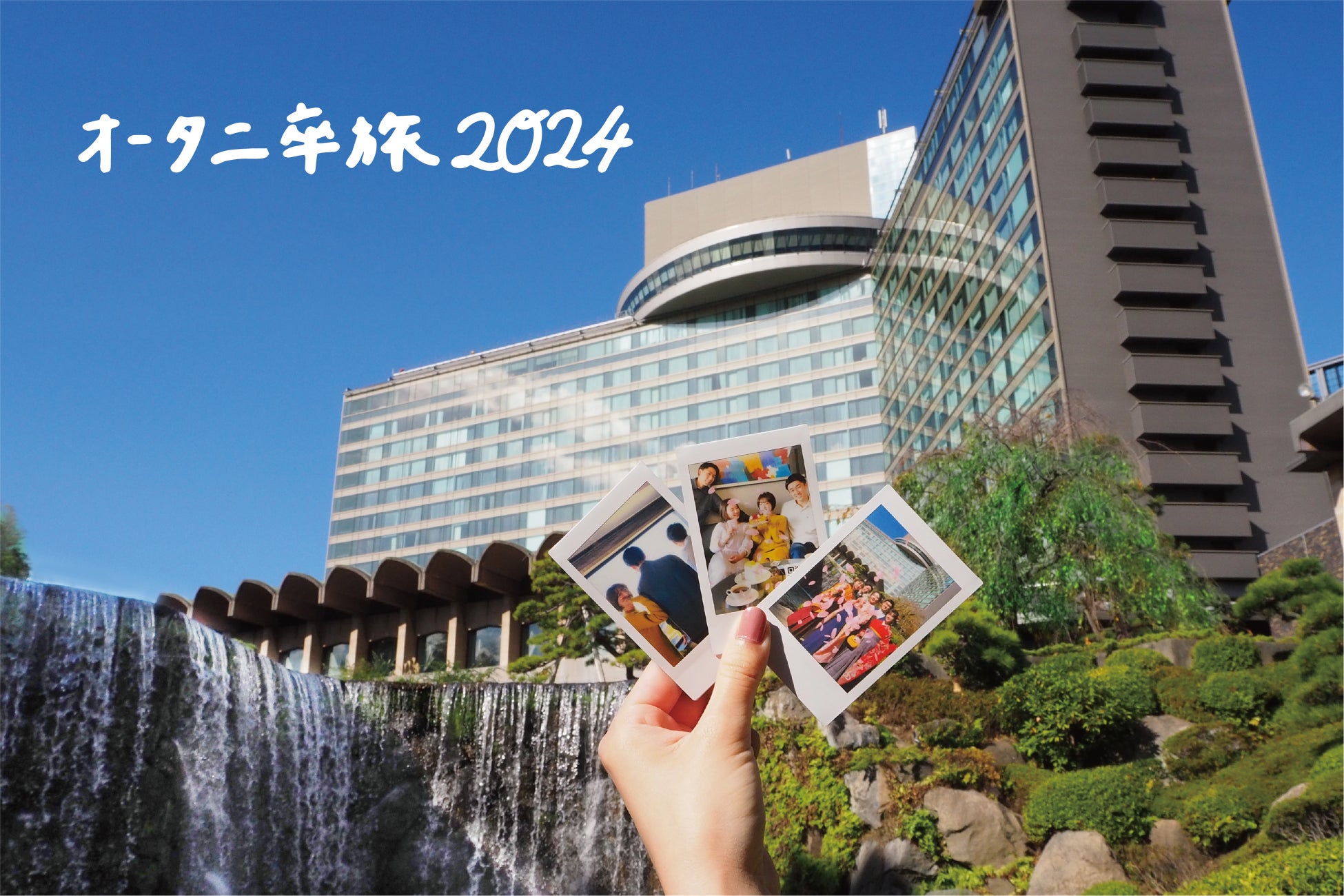 「旅せよ平日！ＪＲ東日本たびキュン♥早割パス」で特典ゲット！