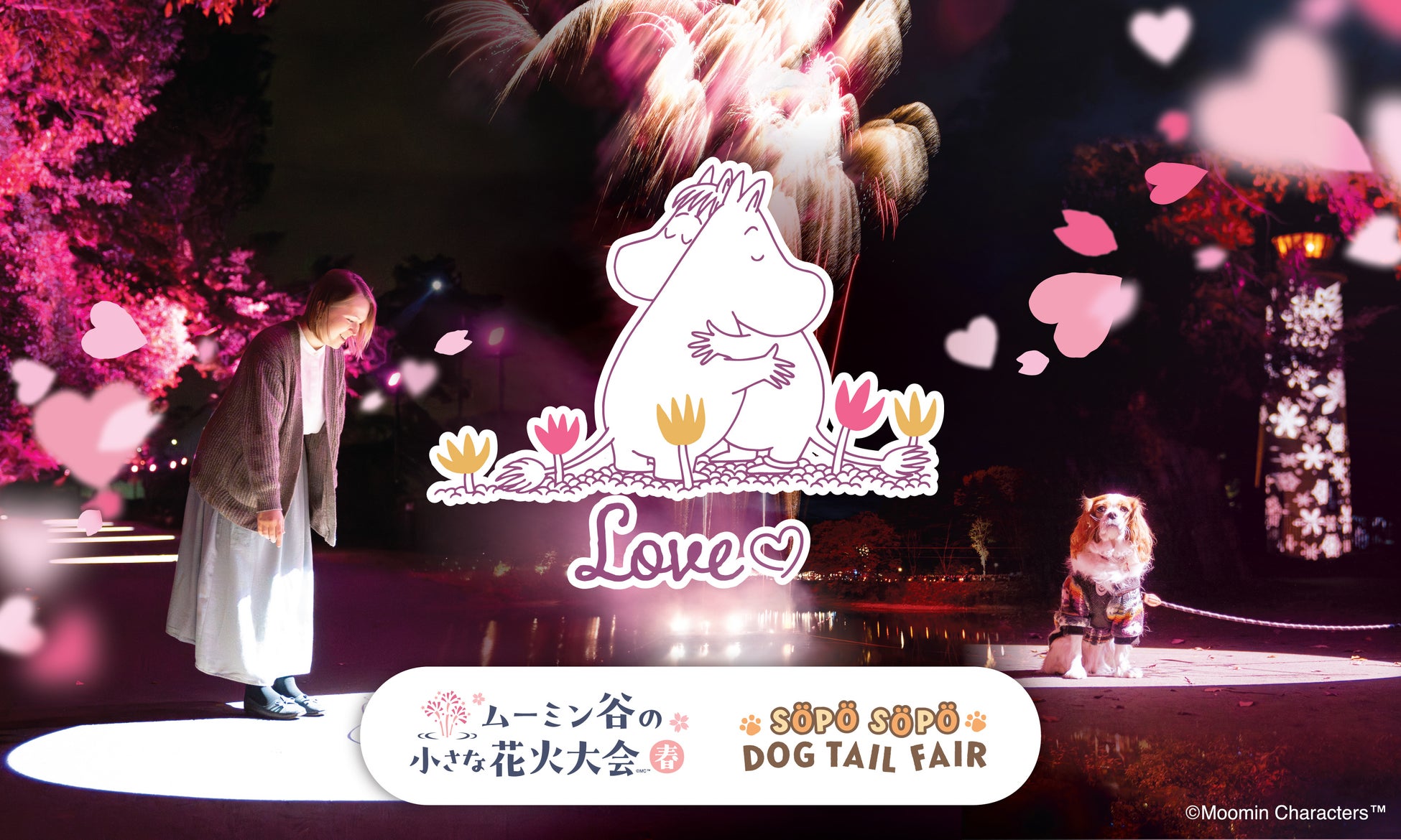 「SÖPÖ SÖPÖ DOG TAIL FAIR（ソポソポドッグテイルフェア）」大切な人や愛犬と過ごす素敵な時間をムーミンバレーパークで。