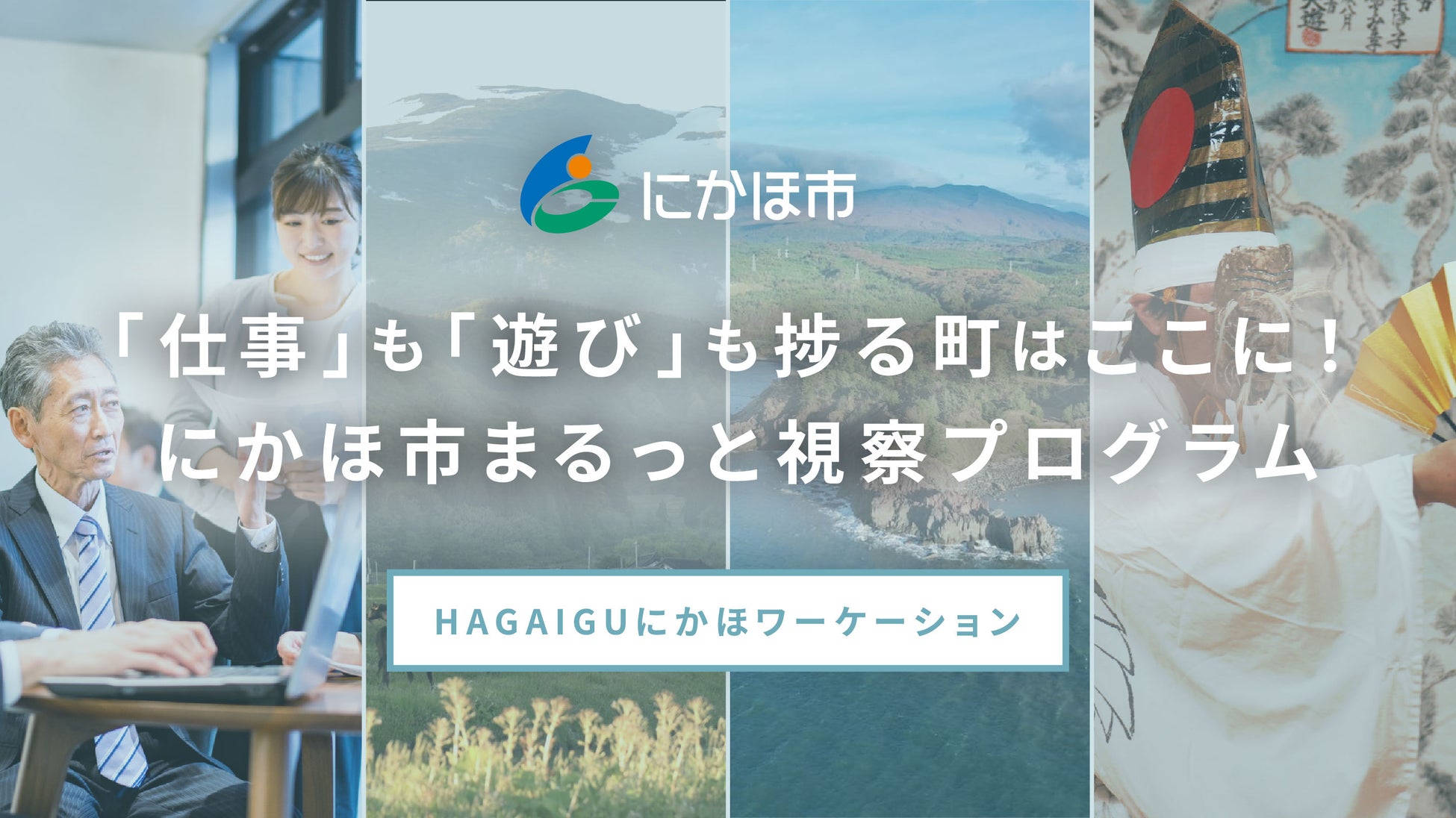 【志摩観光ホテル】生産者との交流から生まれる特別メニューで地域資源を発信「伊勢志摩ガストロノミー ランチ賞味会」