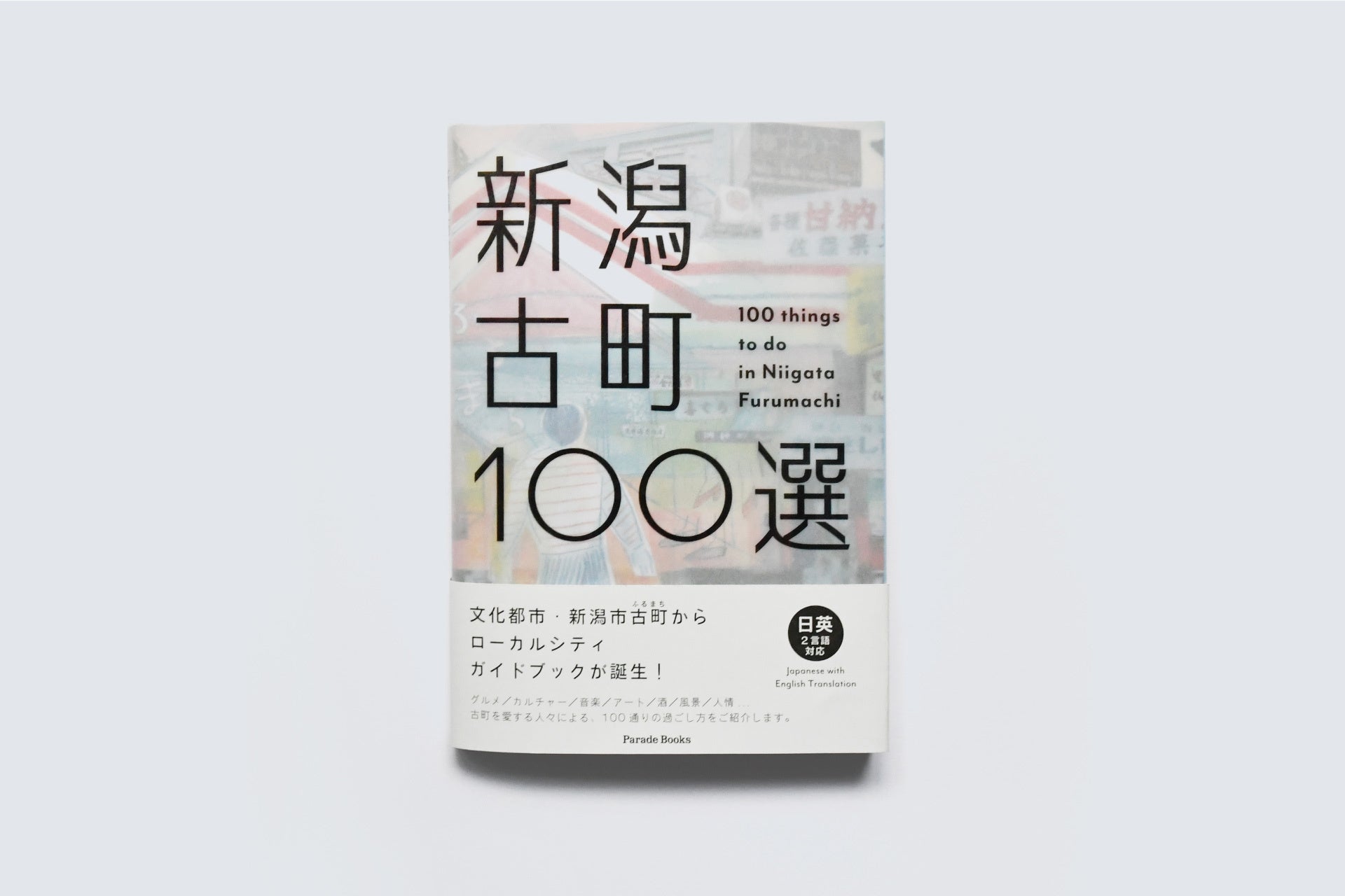 11蔵元の地酒を楽しめる「近江の地酒電車」を
2024年1月27日(土)～3月3日(日)の毎週土・日・祝に運行