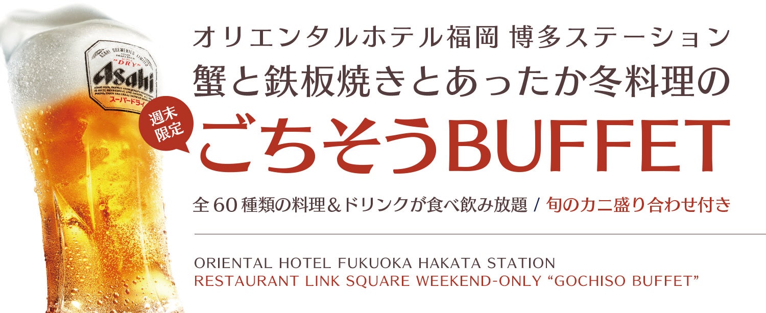 【ロイヤルパークホテル】二夜限定！ ヴ―ヴ・クリコ最高級シャンパンと和会席のマリアージュイベントを開催。