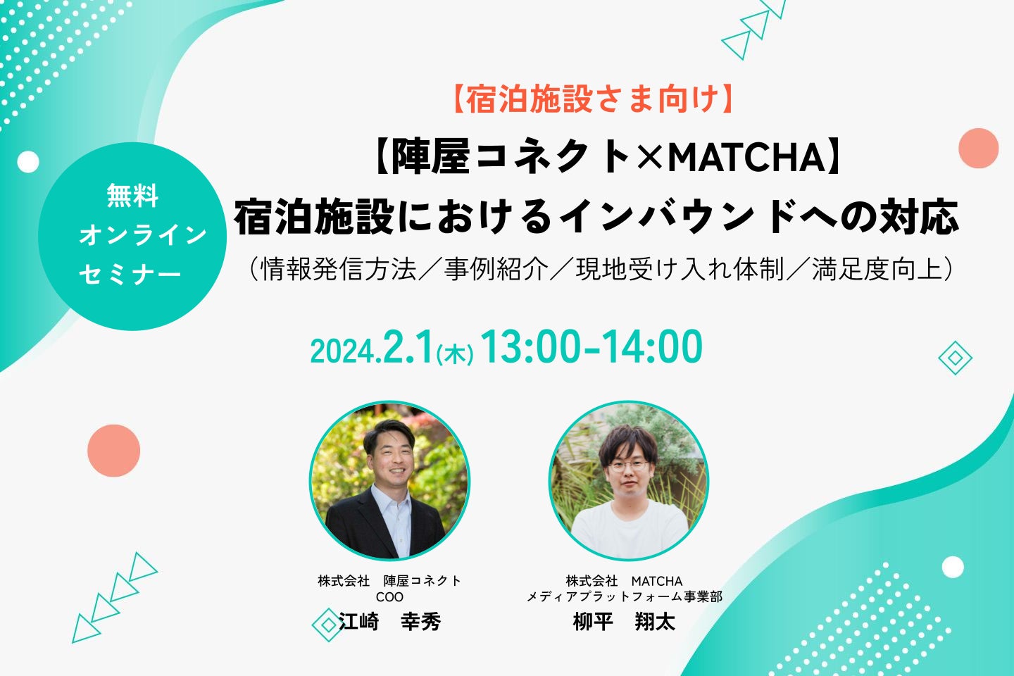 「第13回おもてなしのやまなし県民大会」を開催します