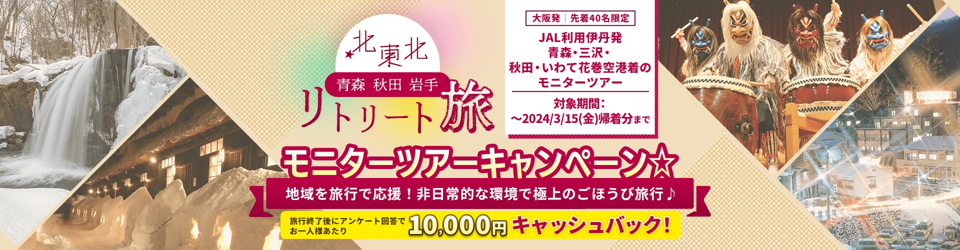 2月1日13時【陣屋コネクト×MATCHA】「宿泊施設におけるインバウンド対応事例の紹介セミナー」を開催