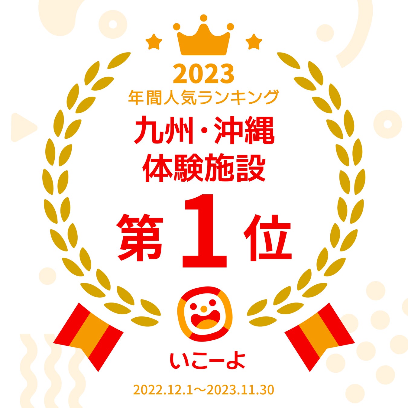 ハワイアンズがみんなを応援「お得な冬の2大キャンペーン」