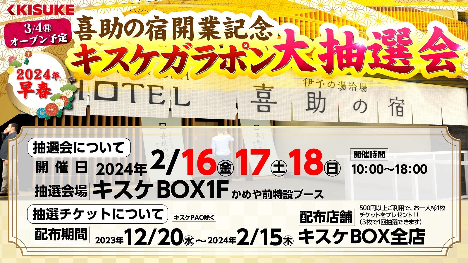 アニメ「鬼滅の刃」×VS PARK・トンデミ コラボイベント　「全集中！ブイエスノ里・トンデミノ里強化訓練！」開催！　鬼殺隊の新人隊士になって秘密の里の訓練に挑戦しよう！