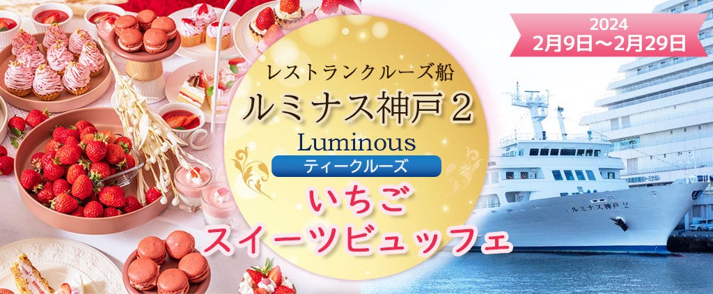 大江戸温泉物語　箕面温泉スパーガーデン（大阪府）入館料改定（値下げ）のご案内