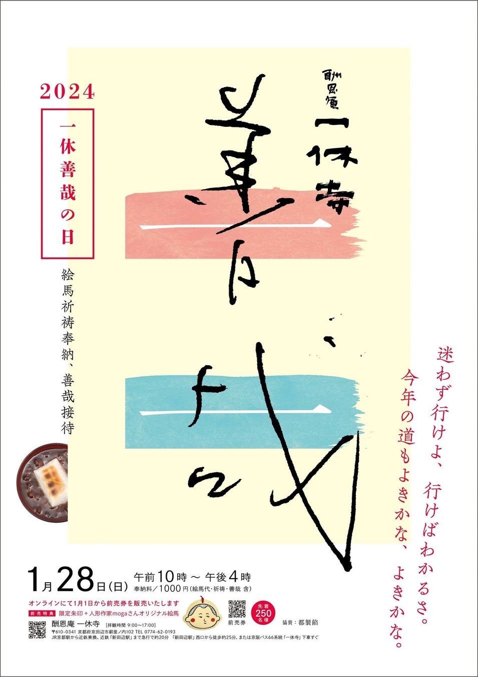 【星野リゾート　トマム】焼きたてのお花見団子に10種類のトッピングをのせて楽しむ「お花見団子アフタヌーンティー」提供｜期間：2024年4月26日～5月31日