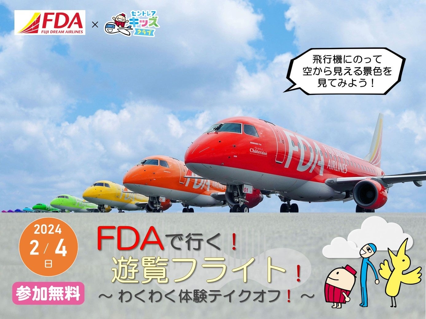 FDA　2024年2月発券分 燃油特別付加運賃について