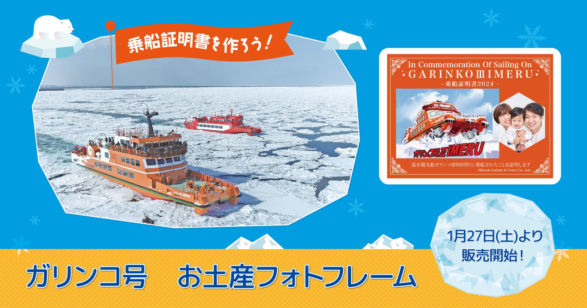 【来場記念デジタルお土産】北海道紋別市「オホーツク流氷科学センターGIZA」に遊びに行ってお土産フォトフレームNFTを持ち帰ろう