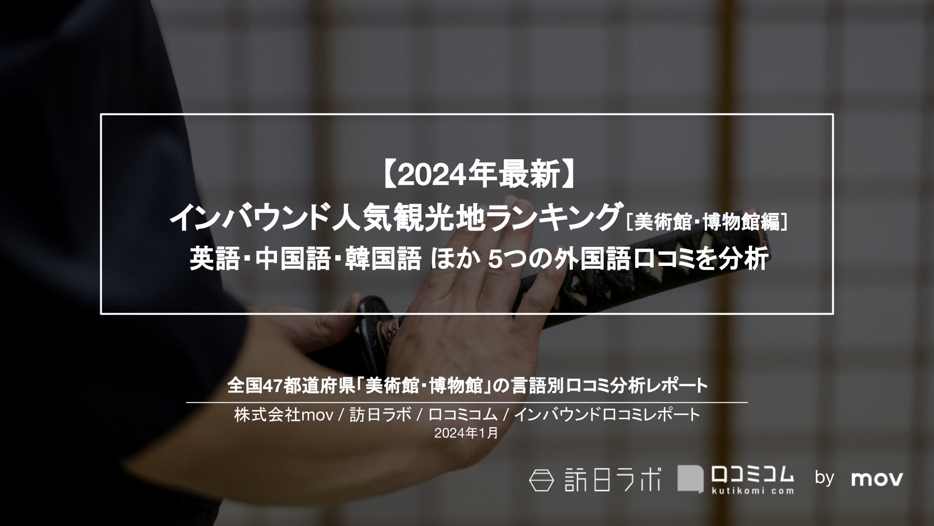 【ホテルメトロポリタン川崎】会員数400万人が選ぶオズモールアワード2024にて、首都圏・関西エリア宿泊部門で1位　直営レストランは口コミ3位