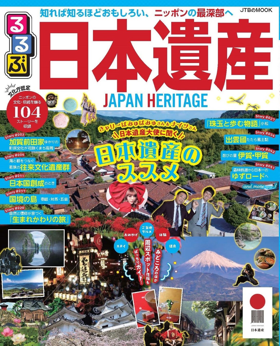 ルグラン軽井沢ホテル&リゾート・定山渓ビューホテルが観光経済新聞社主催の「人気温泉旅館ホテル250選」に入選