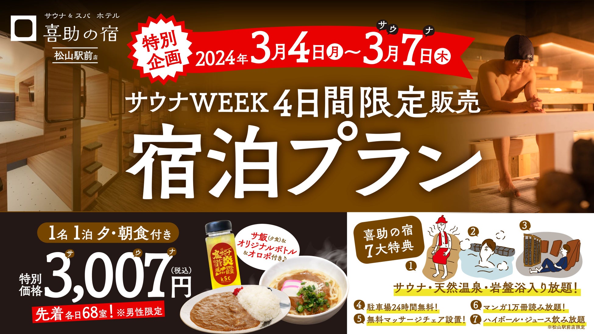 鹿島市日本酒で乾杯を推進する条例制定10周年！貸切列車で行く！かしまるっと満喫ツアー 旅行商品発売について