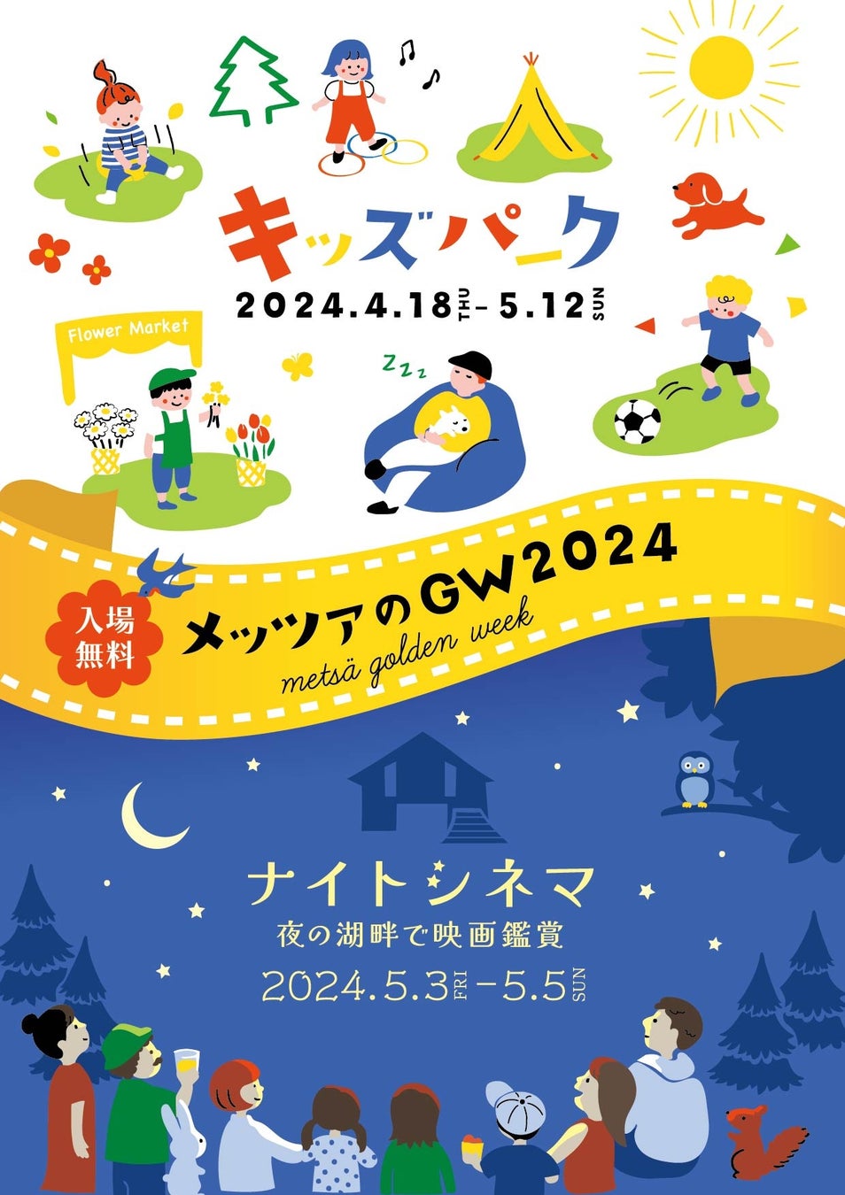 【星野リゾート　奥入瀬渓流ホテル】輝く新緑と瀬音を全身で味わい、国立公園の自然のなかでととのう宿泊プラン「春の渓流サウナ旅」新登場 l 期間：2024年5月8日～29日