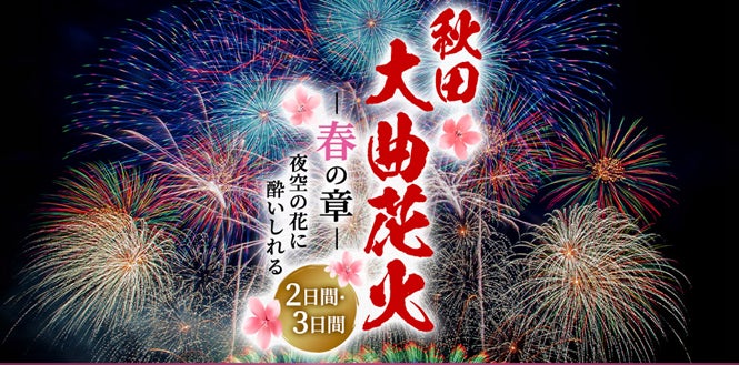 2月の富士急ハイランドは節分やバレンタインなどイベント多数！