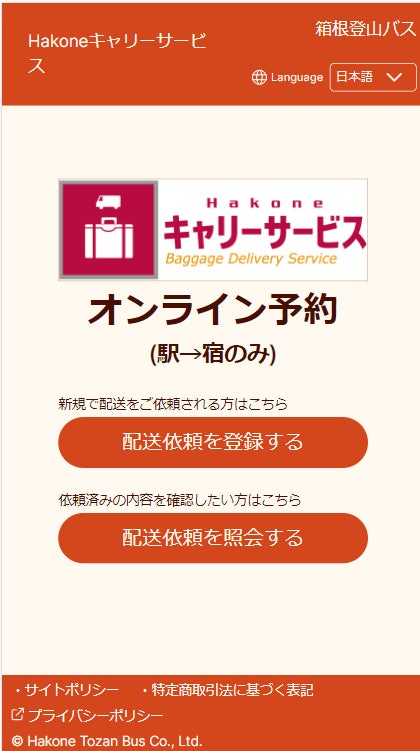 フォレストリゾート 社員会　能登半島地震災害義援金として50万円を寄付