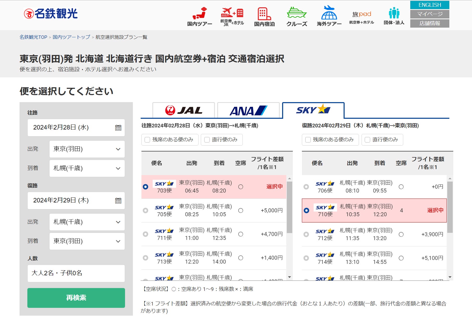 大切な方々とのお集まりを応援するお得な特典付き！JR西日本ホテルズ ご宴席応援キャンペーン～人と人とのつながりを、これからも～