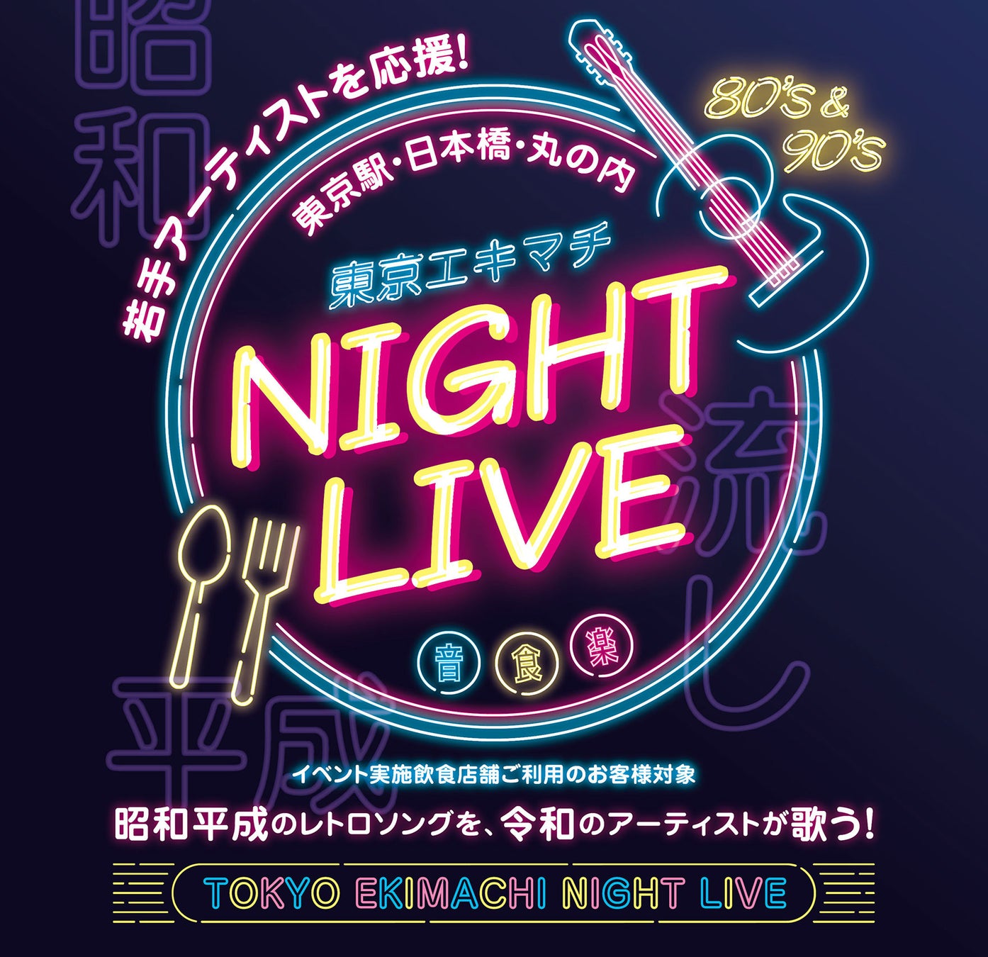  NIGHT LIVE 