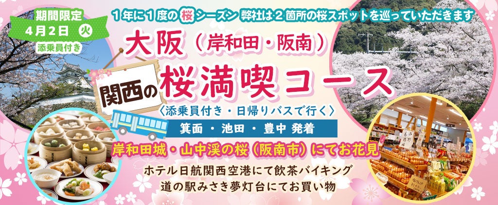 阿蘇くまもと空港リニューアル１周年記念特別ツアー　　　　　　　　　　　　　　　阿蘇くまもと空港発着・安心の添乗員同行