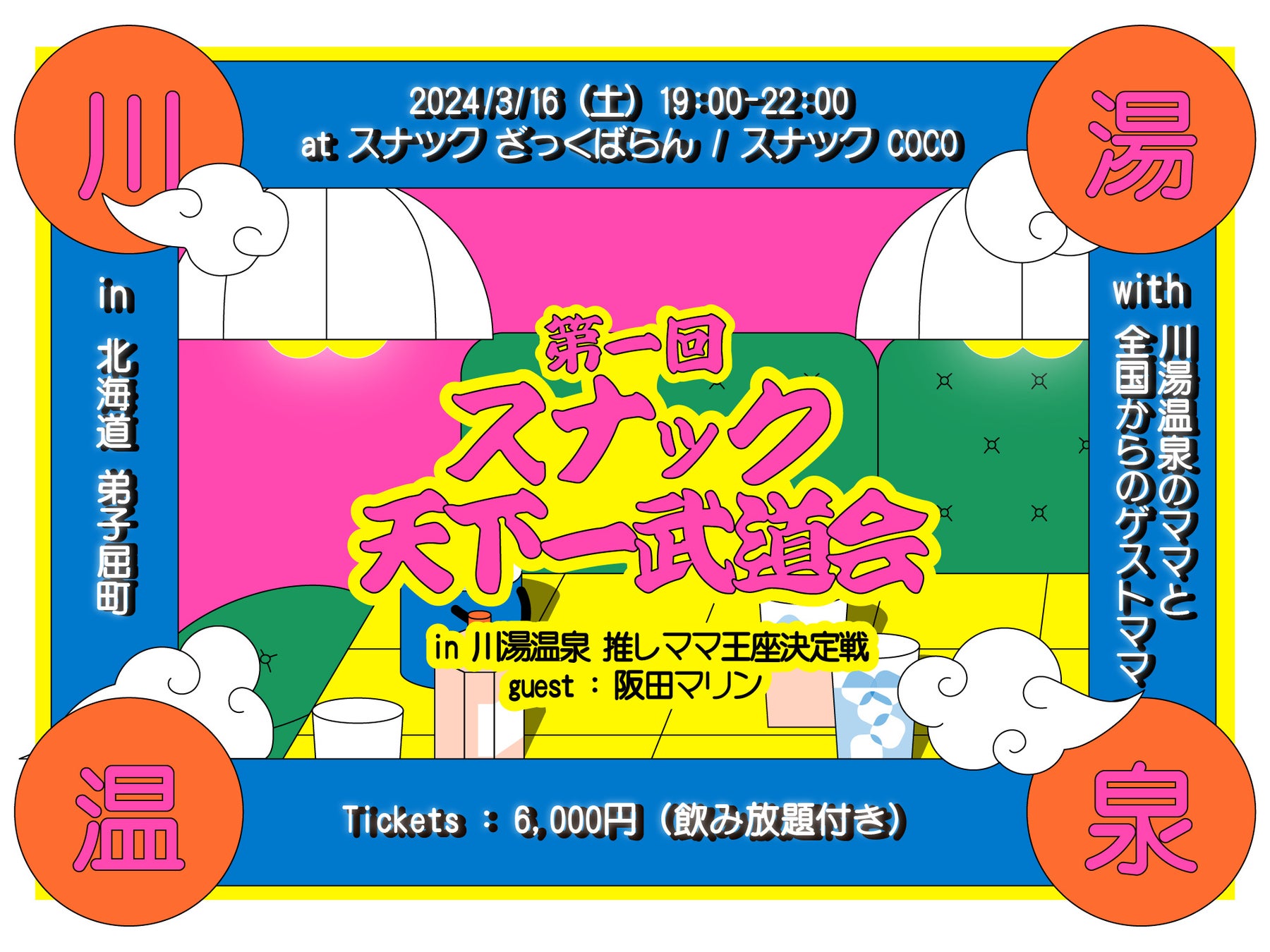 【ザ・リッツ・カールトン日光】「Bar BenFiddich」鹿山博康氏を迎え、3月30日（土）一夜限定のイベント開催　Bartender Crossover vol.7