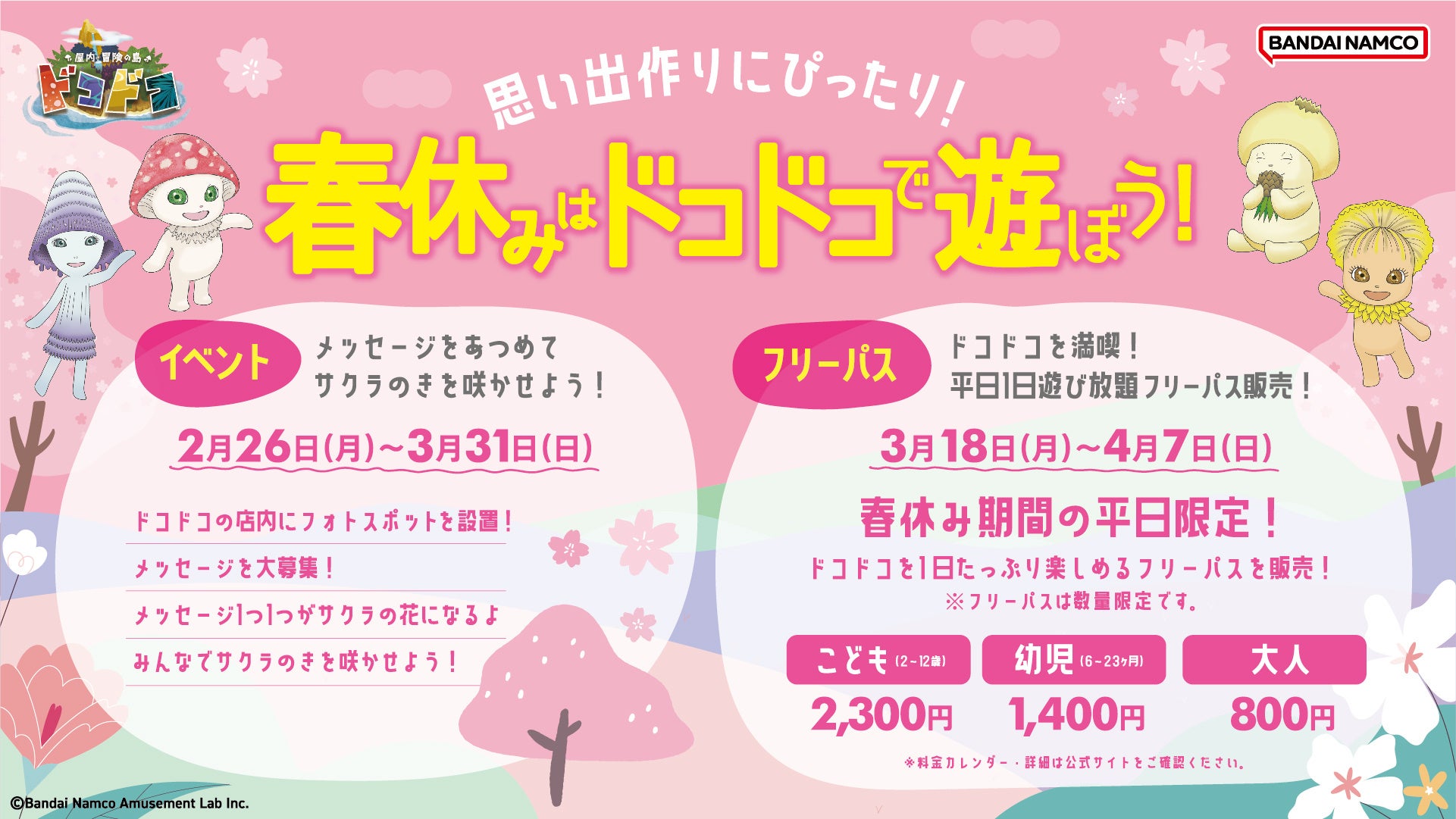 2024年3月1日（金）開業「KOBE SUPER STADIUM」のオープニングイベントで“超人糸井に挑戦！！”