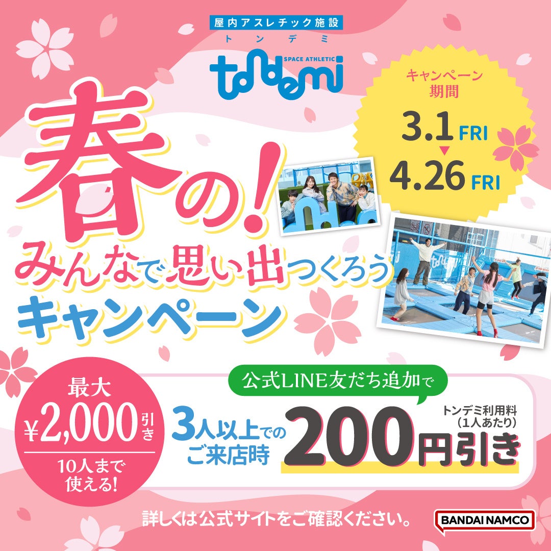 春休みのTDR・USJでの乗降数は前年比約1.5倍増と早期予約好調高速バス「WILLER EXPRESS」、春休み予約動向発表