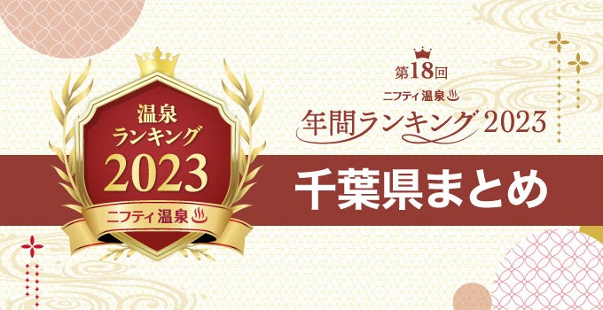 《開業60周年記念》日本庭園に臨むチャペルがリニューアル！”家族の絆”がテーマの新たなウエディングセレモニー誕生