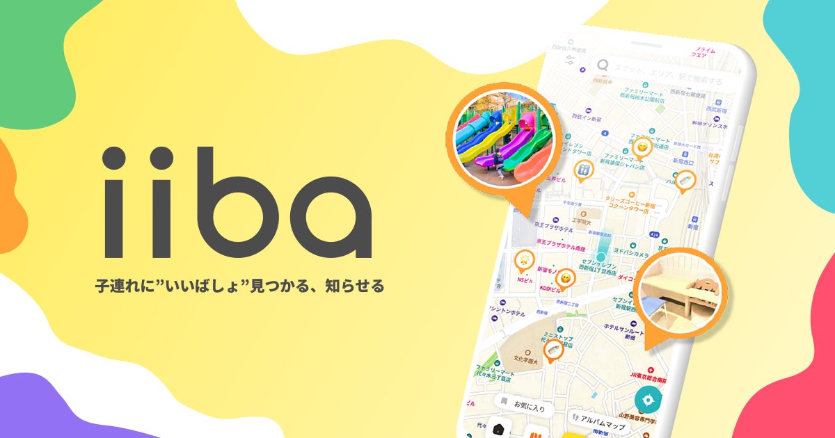 子育てマップアプリ『iiba』がポイント機能をリリース。大幅アップデートも同時実施。