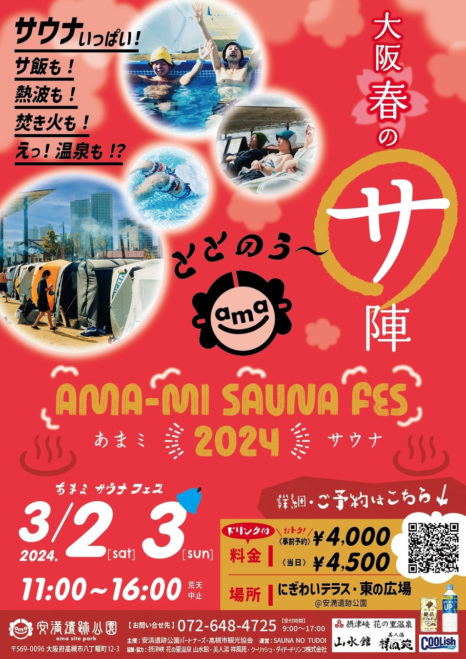 週末旅にピッタリな千葉県・安房地域で一足先に“春”を満喫♪
新施設オープンや春を感じるイベントも開催！