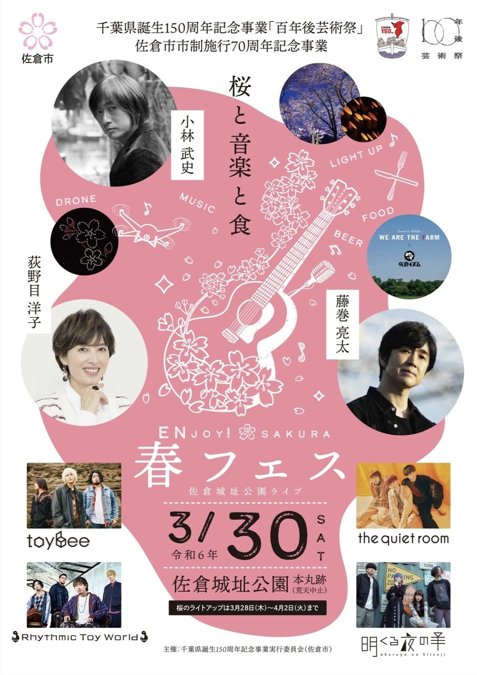 【桜のおやど】かみのやま温泉 おやど森の音で春イベント「めざめの森」を3月1日より開催。