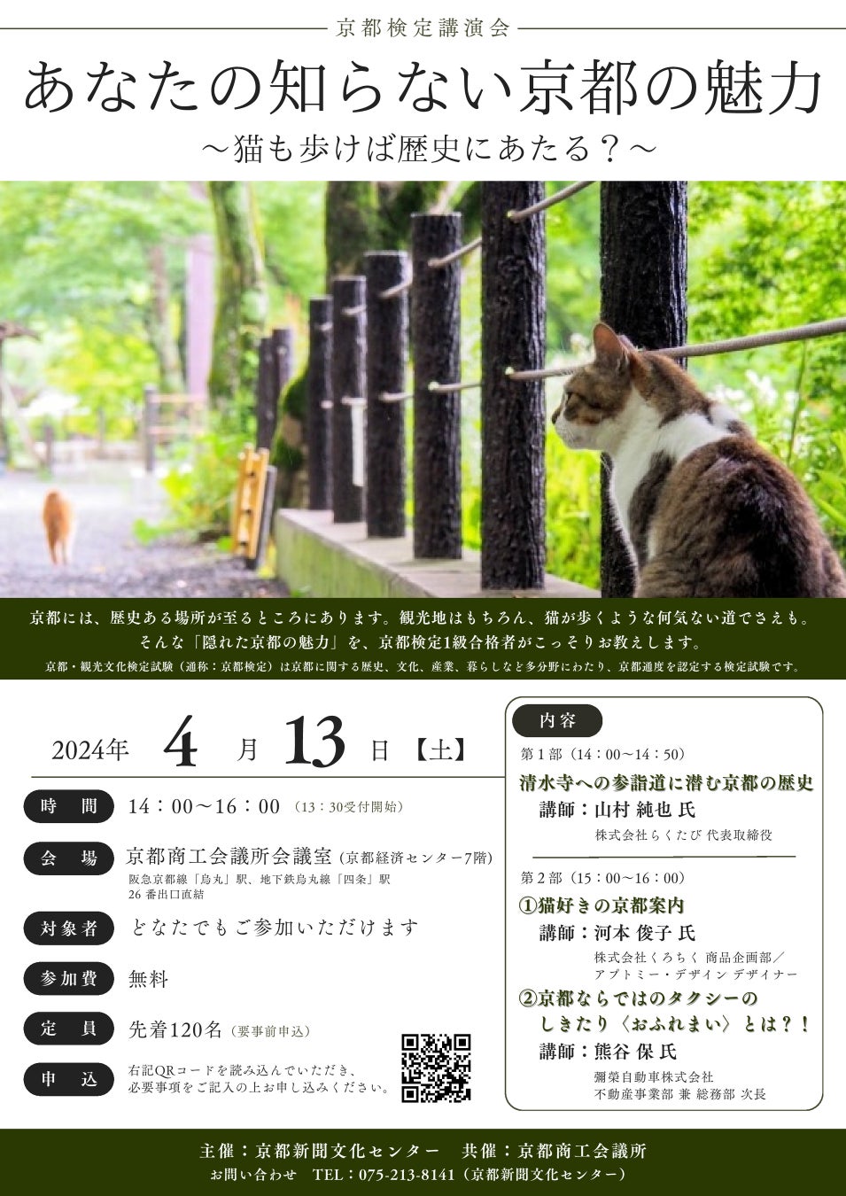 【界 鬼怒川】猪肉とサクラマスを味わう「桜牡丹鍋」が新登場｜提供期間：2024年3月1日～5月31日