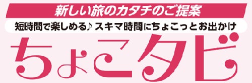 「葉山ホテル音羽ノ森」3月1日（金）より、ご宿泊以外のお客様にもレストラン営業を開始
