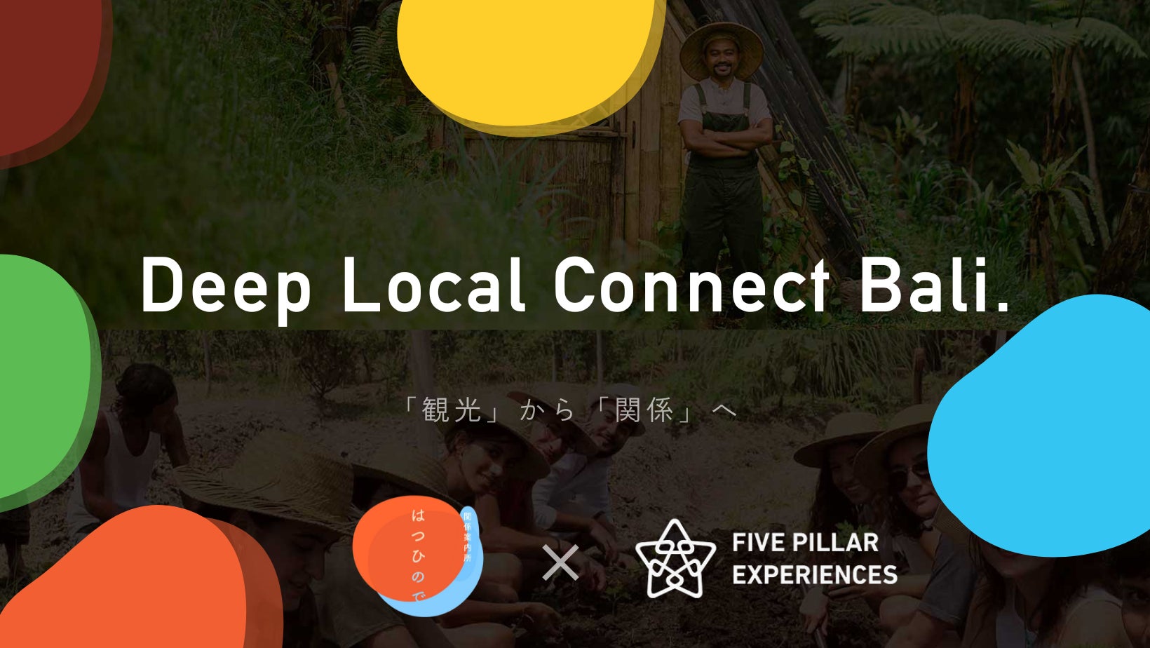 Deep Local Connect Bali｜バリの社会起業家や活動家（ローカルヒーロー）に出会う４泊５日の旅