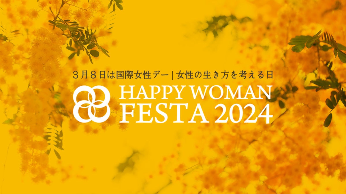 【ANAクラウンプラザホテルグランコート名古屋】3月8日「国際女性デー 」に合わせて企画を展開します。