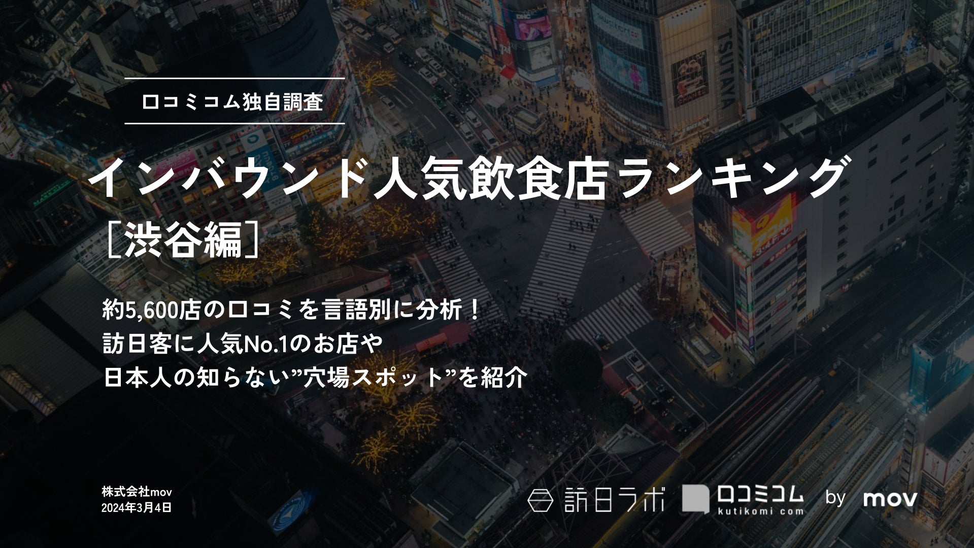 【箱根ホテル小涌園】ランチビュッフェ&夕食ビュッフェにスタッフおすすめ月替わりご当地メニューが登場！３月は『ベトナム』の「フォー」「生春巻き」