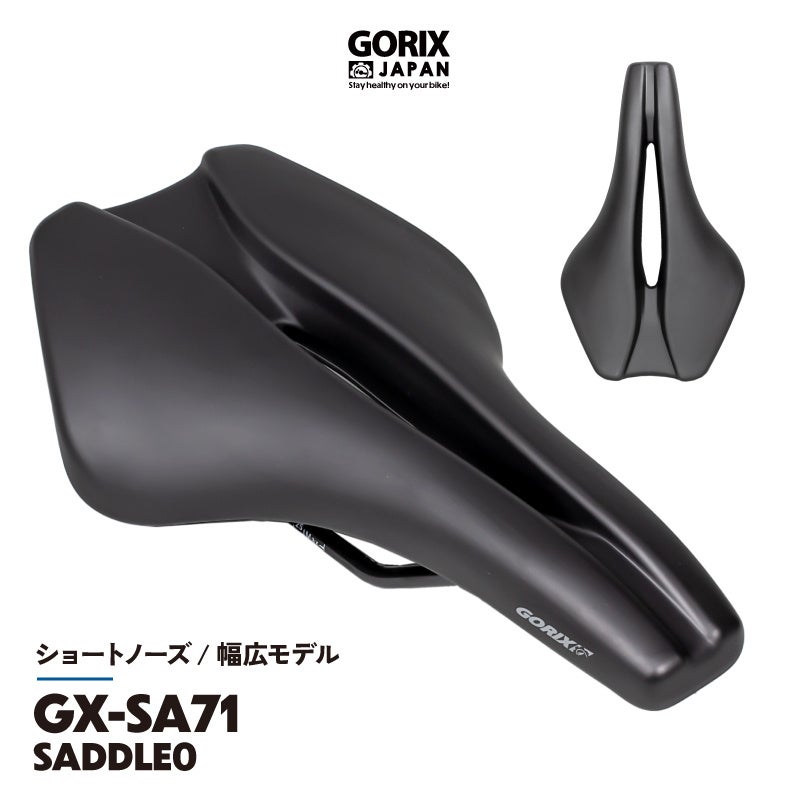 自転車パーツブランド「GORIX」が新商品の、ショートサドル(GX-SA710)のXプレゼントキャンペーンを開催!!【3/11(月)23:59まで】