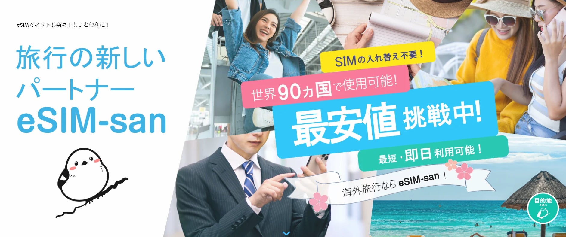 海外渡航時のネット開通がより手軽に！(株)グランシーが海外用データ通信サービス「eSIM-san（イーシムさん）」を提供開始。